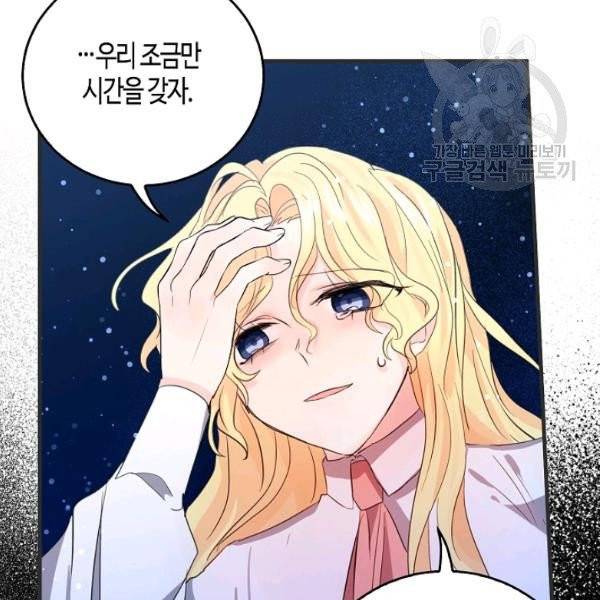 용사의 전 여친입니다 44화 18
