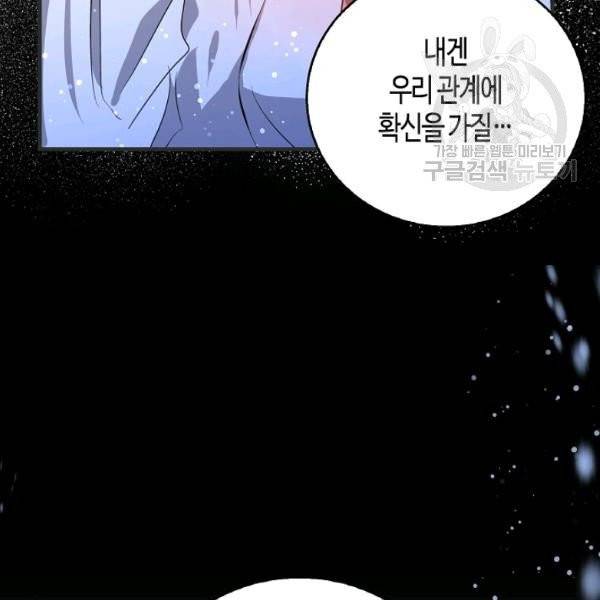 용사의 전 여친입니다 44화 19