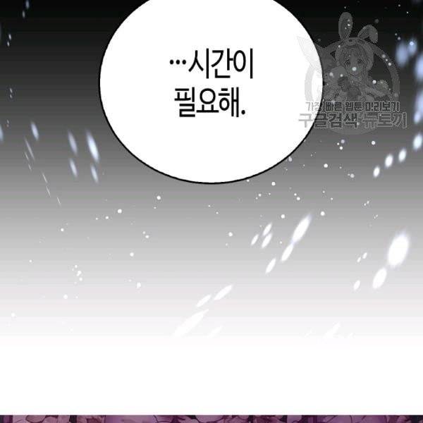 용사의 전 여친입니다 44화 20