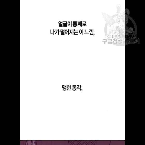 하루만 네가 되고 싶어 67화 3