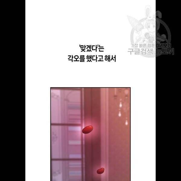 하루만 네가 되고 싶어 67화 6