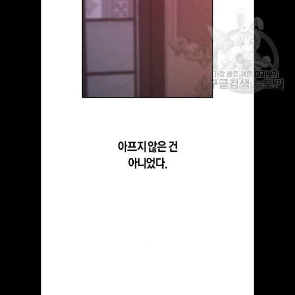 하루만 네가 되고 싶어 67화 7