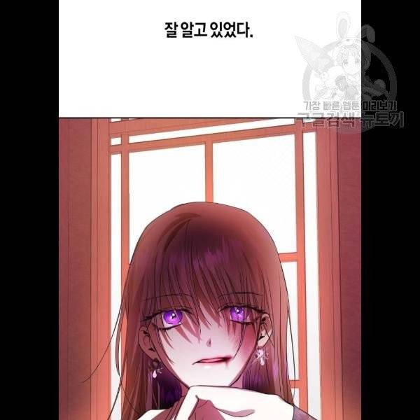 하루만 네가 되고 싶어 67화 8