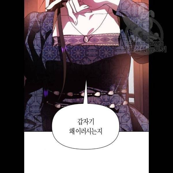 하루만 네가 되고 싶어 67화 9