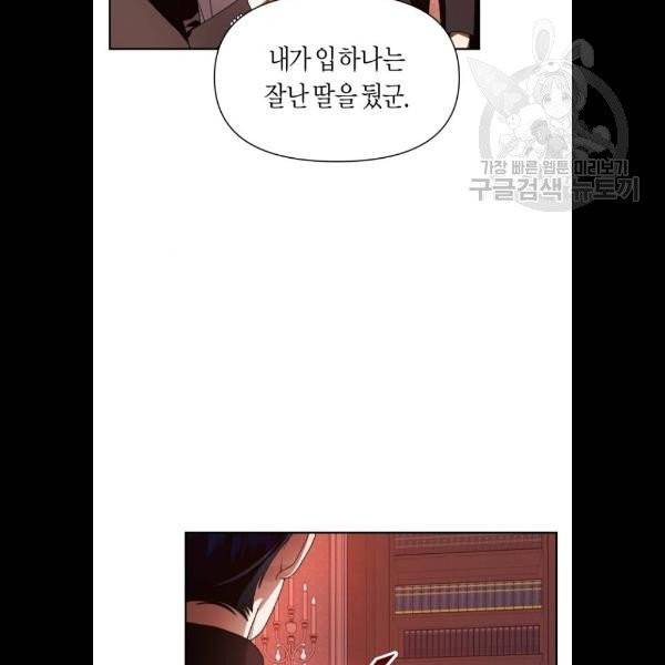 하루만 네가 되고 싶어 67화 13