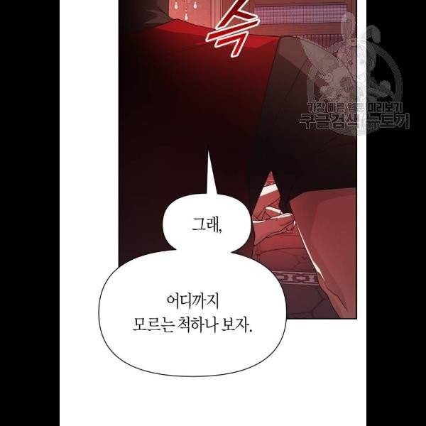 하루만 네가 되고 싶어 67화 14