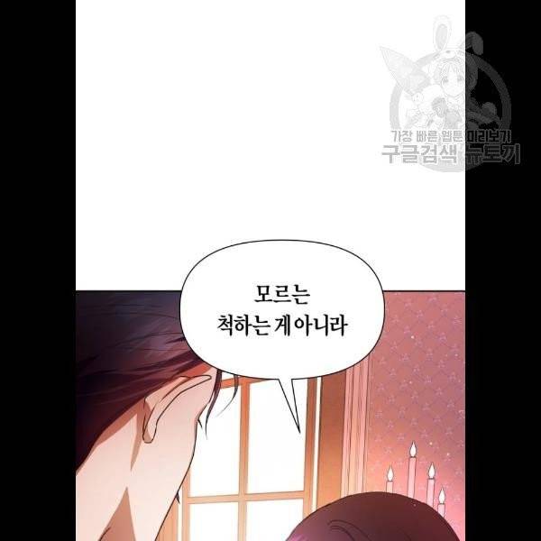 하루만 네가 되고 싶어 67화 15