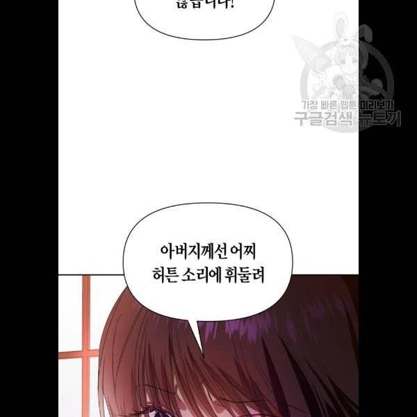 하루만 네가 되고 싶어 67화 17