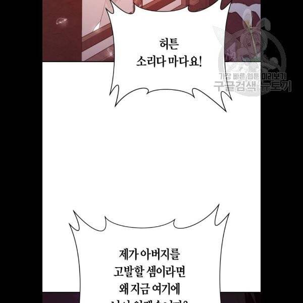 하루만 네가 되고 싶어 67화 22