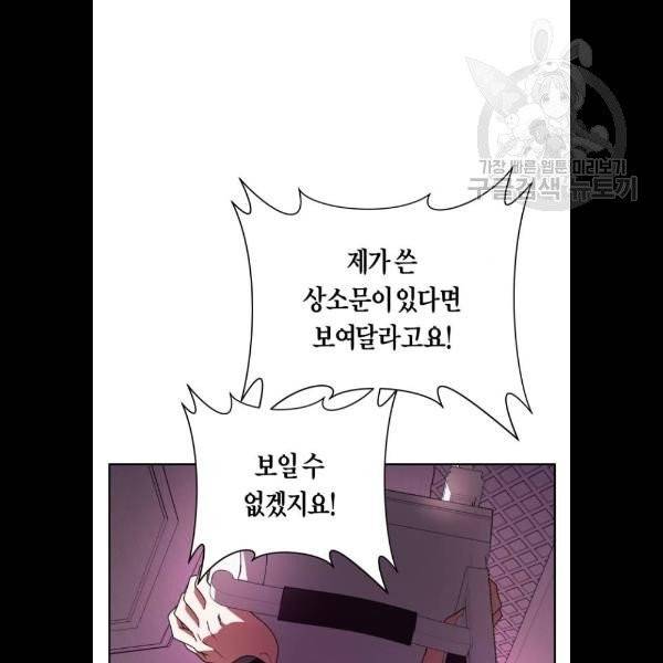 하루만 네가 되고 싶어 67화 25