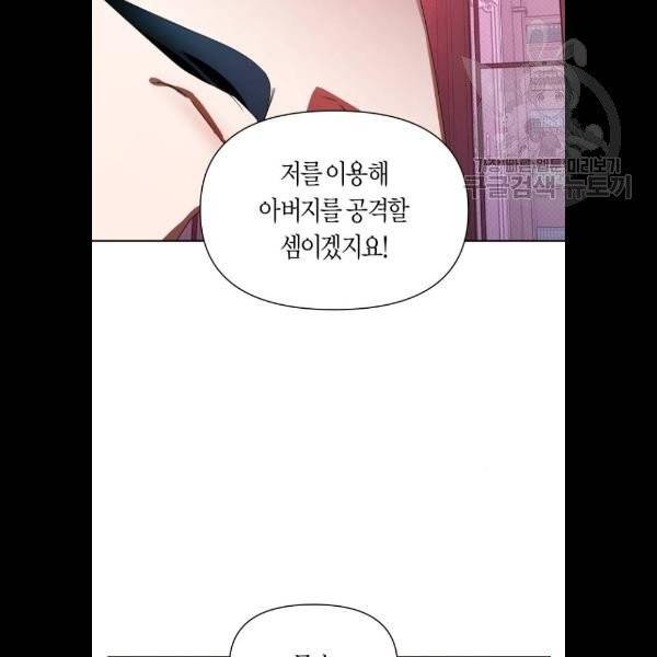 하루만 네가 되고 싶어 67화 33