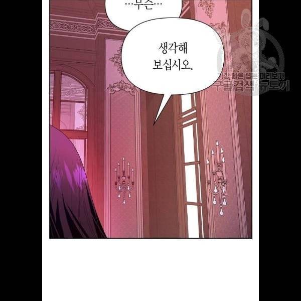하루만 네가 되고 싶어 67화 34