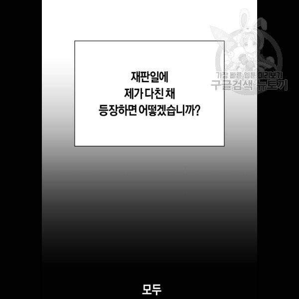 하루만 네가 되고 싶어 67화 35