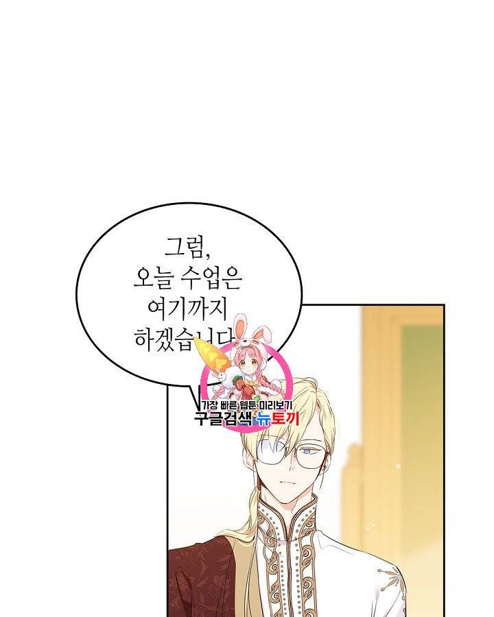 이번 생은 가주가 되겠습니다 14화 1