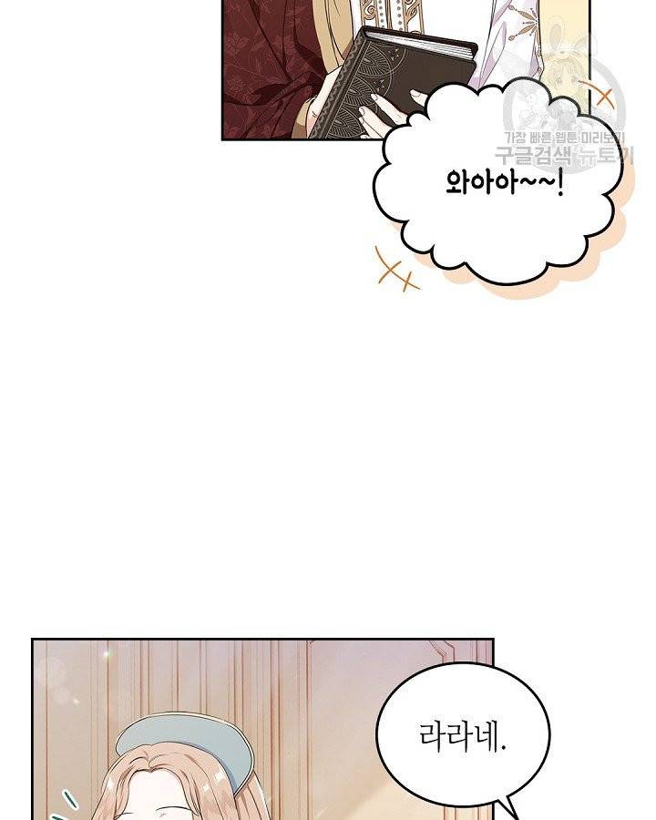 이번 생은 가주가 되겠습니다 14화 2