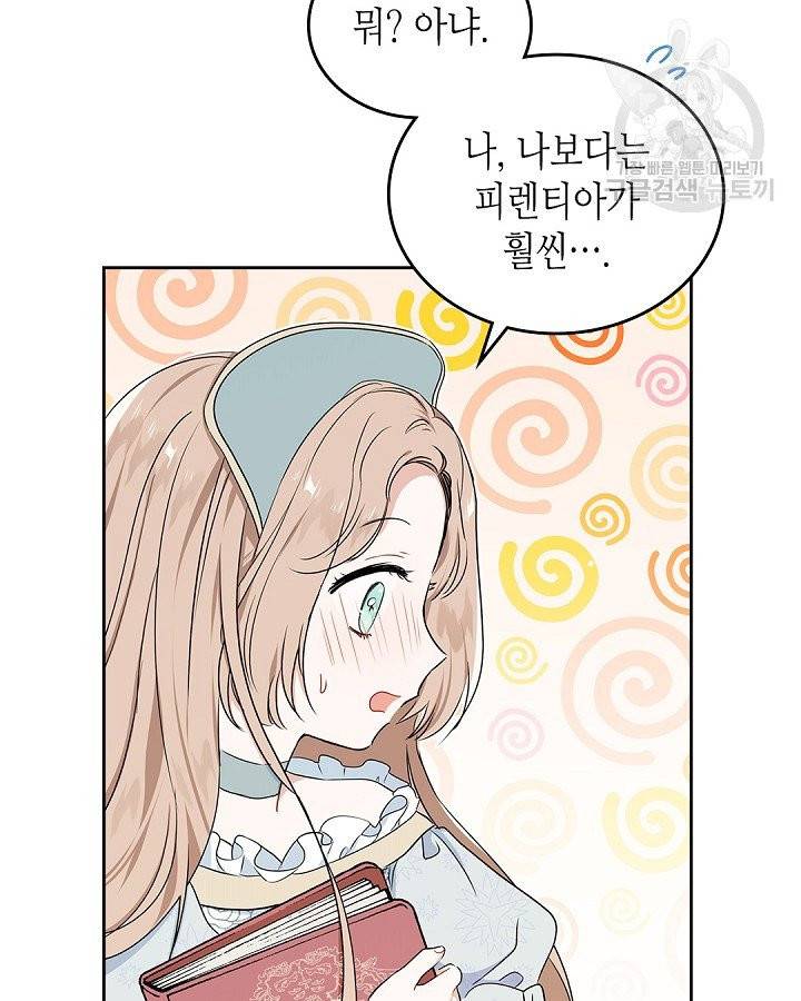 이번 생은 가주가 되겠습니다 14화 5