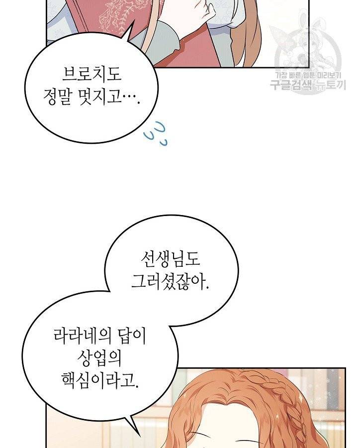 이번 생은 가주가 되겠습니다 14화 6