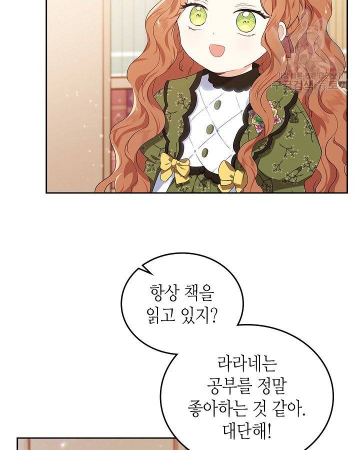 이번 생은 가주가 되겠습니다 14화 7