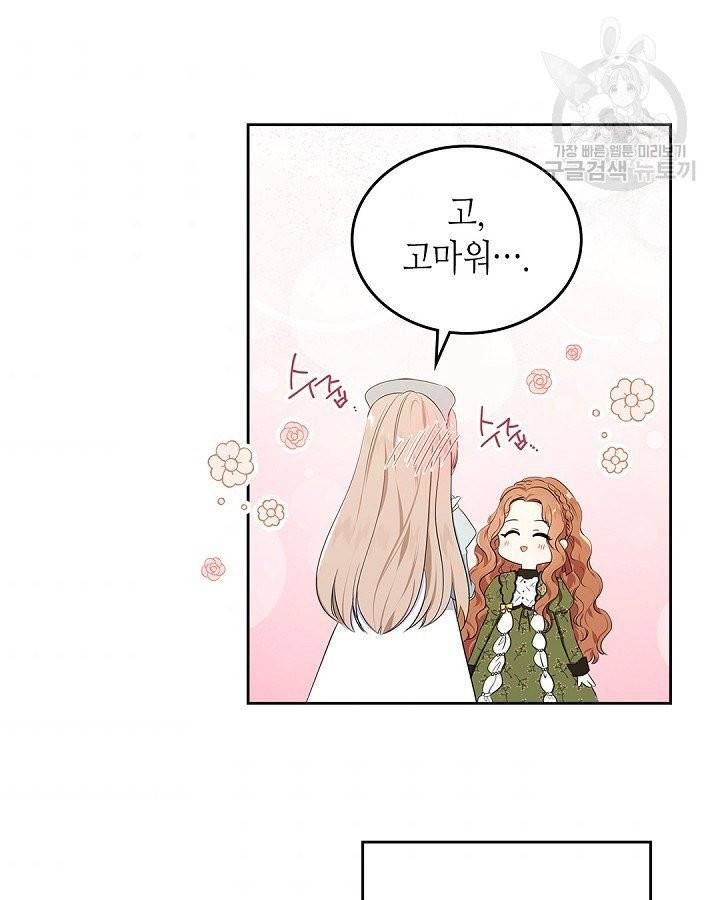 이번 생은 가주가 되겠습니다 14화 9