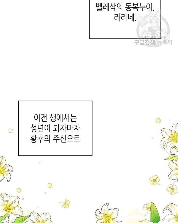 이번 생은 가주가 되겠습니다 14화 10