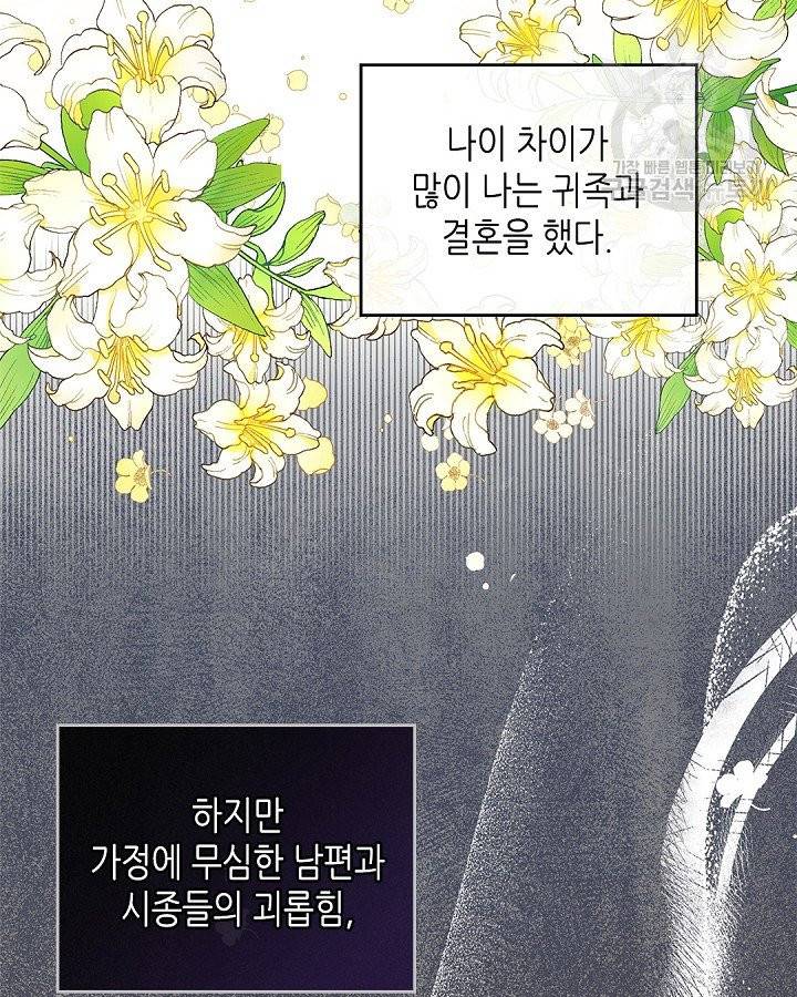 이번 생은 가주가 되겠습니다 14화 12