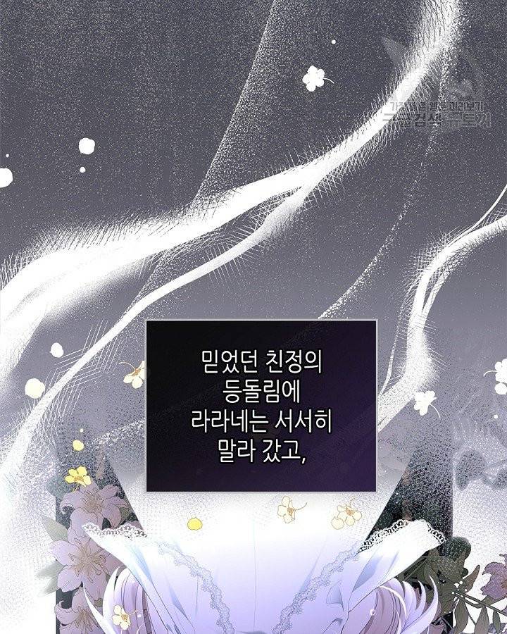 이번 생은 가주가 되겠습니다 14화 13