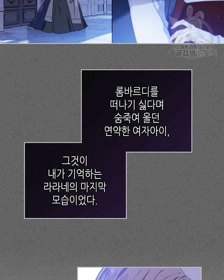 이번 생은 가주가 되겠습니다 14화 16