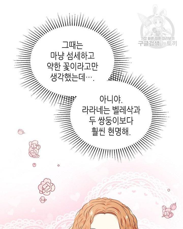 이번 생은 가주가 되겠습니다 14화 18