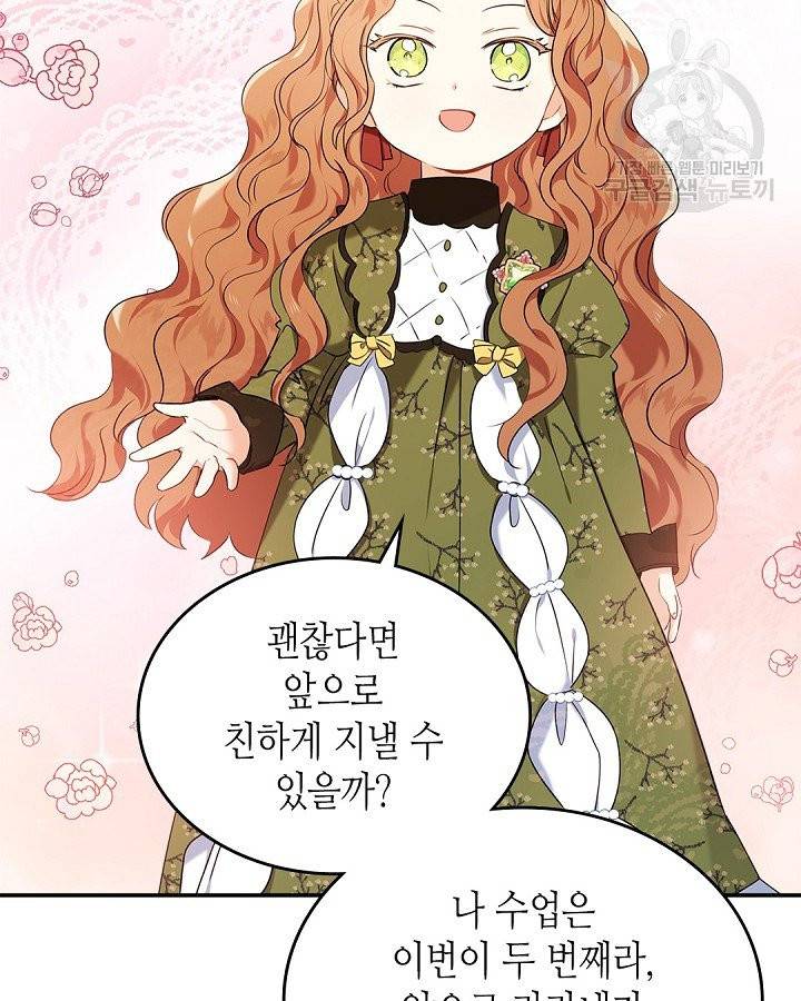 이번 생은 가주가 되겠습니다 14화 19