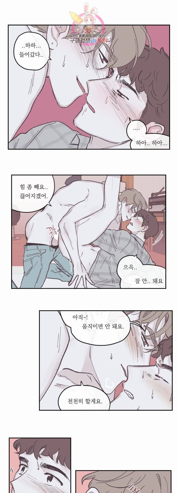 백퍼센트 클린업 45화 1