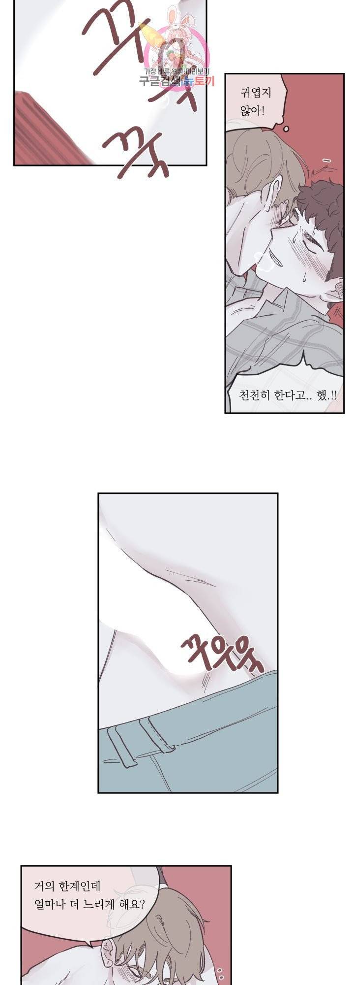 백퍼센트 클린업 45화 4