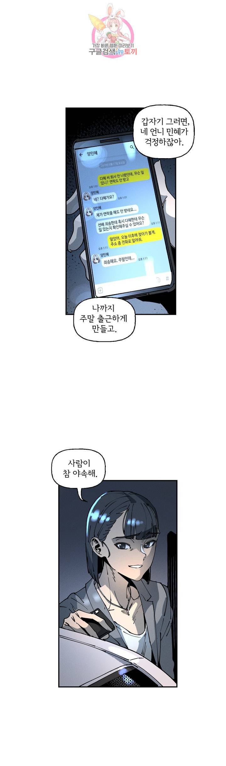 하얀천사에게 안식은 없다 21화 2