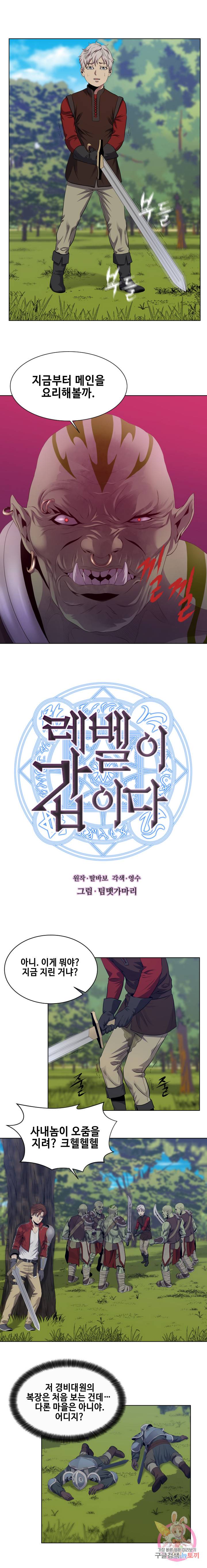 레벨이 갑이다 18화 1