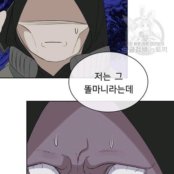 까마귀 우는 밤 43화 9