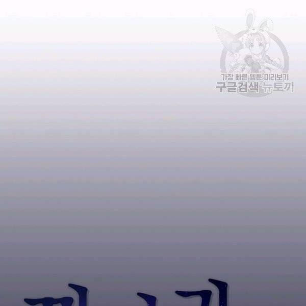 까마귀 우는 밤 43화 20