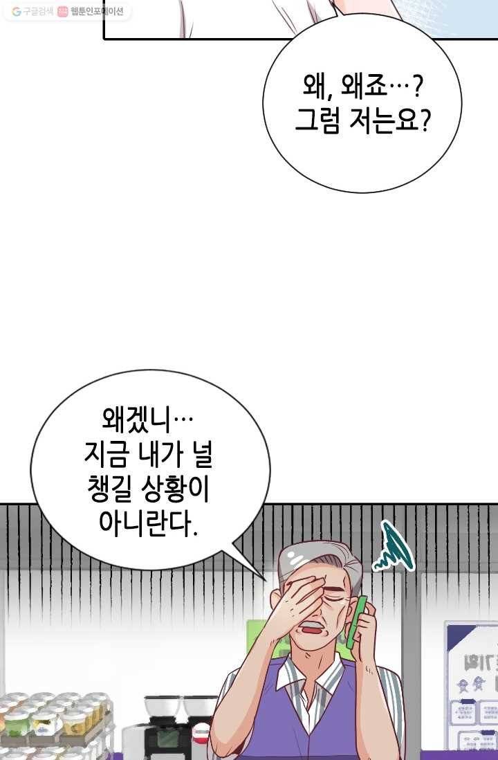 박씨가 없어서요 6화 4