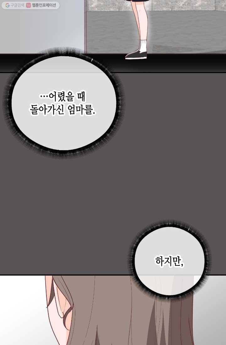 박씨가 없어서요 13화 3