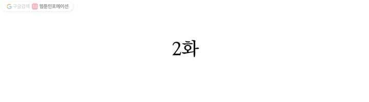 천상의 목소리 2화 2