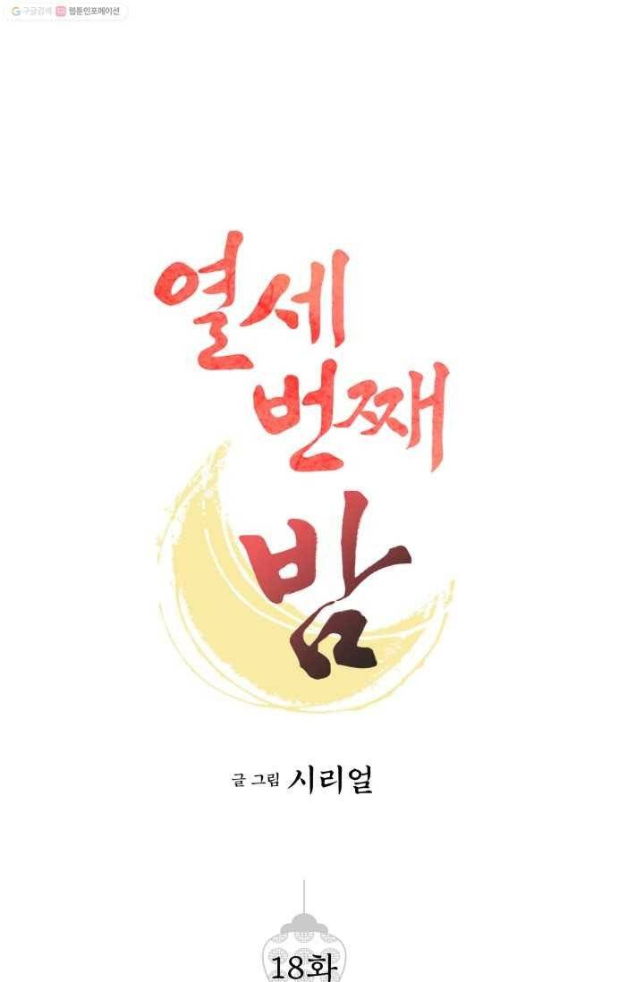 열세 번째 밤 18화 1