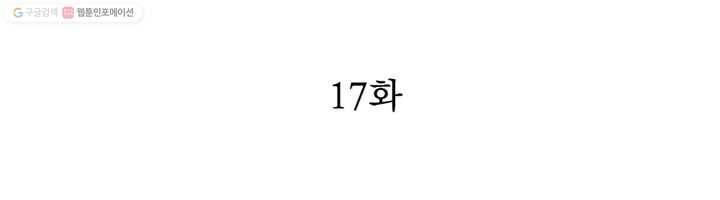 천상의 목소리 17화 2