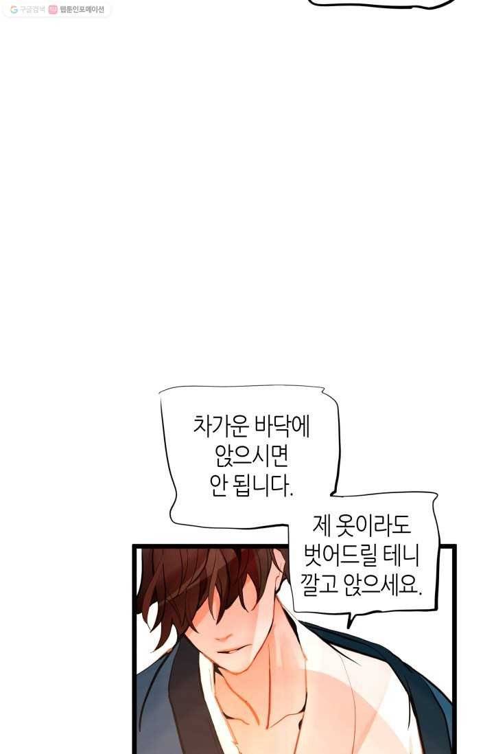 열세 번째 밤 26화 9