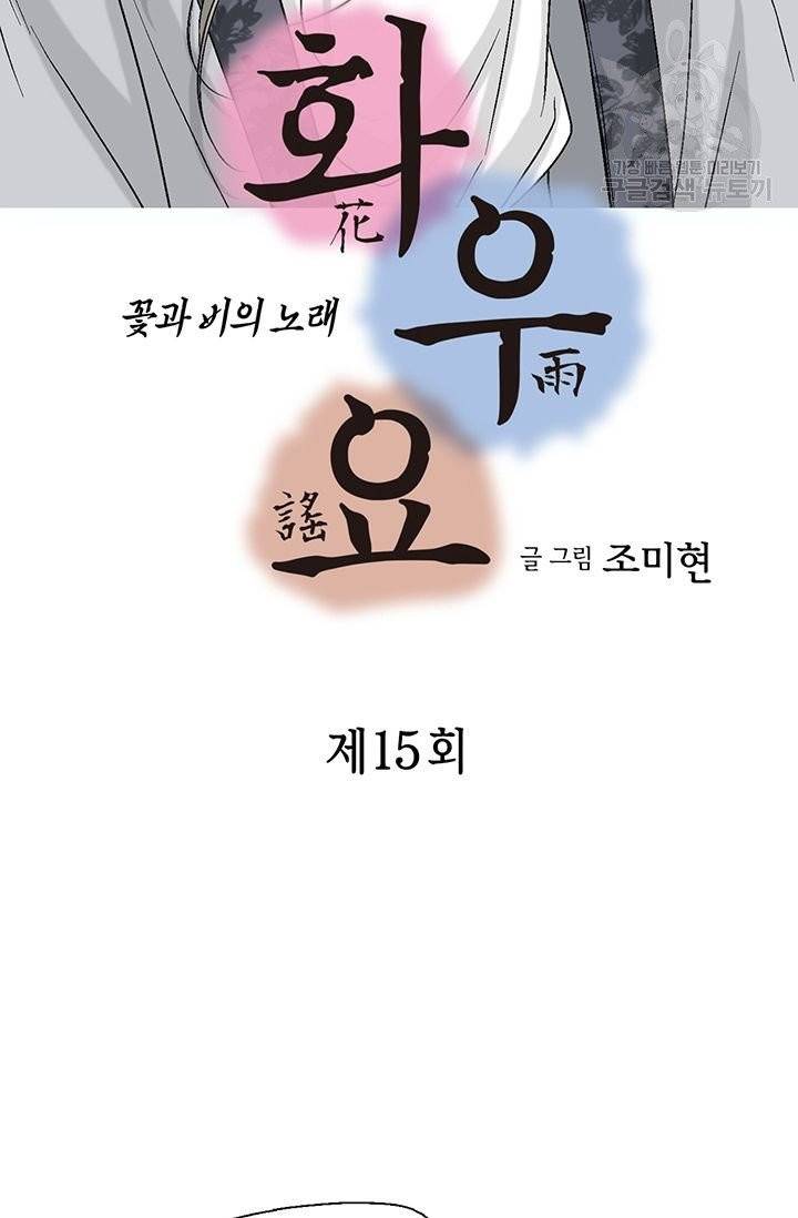 화우요 15화 3