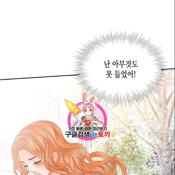 나의 나쁜 연하남 43화 1