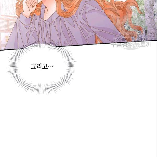나의 나쁜 연하남 43화 2