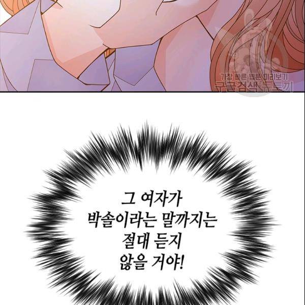 나의 나쁜 연하남 43화 4