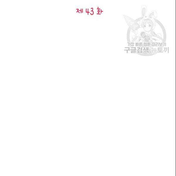나의 나쁜 연하남 43화 7