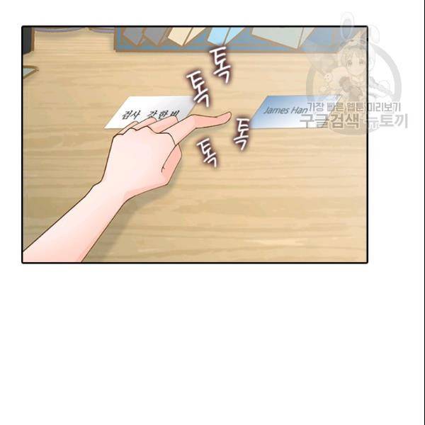 나의 나쁜 연하남 43화 10