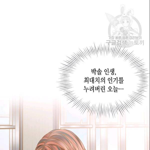 나의 나쁜 연하남 43화 11