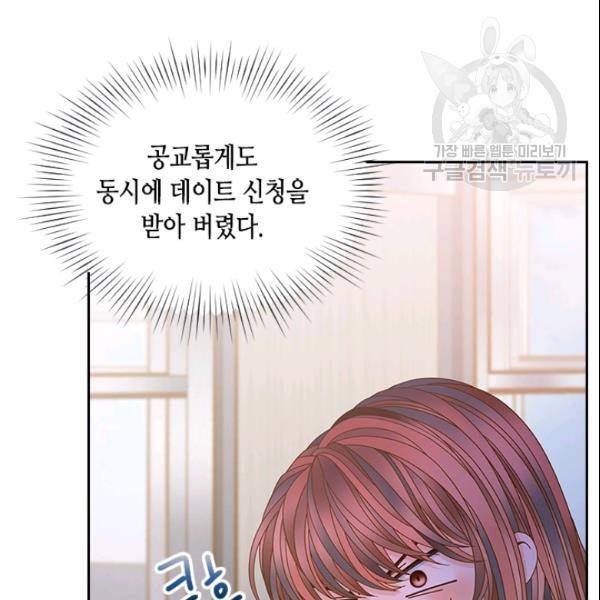 나의 나쁜 연하남 43화 13