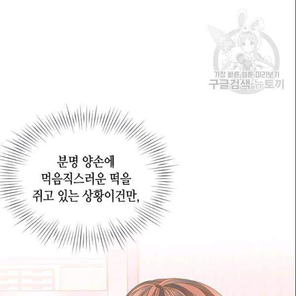 나의 나쁜 연하남 43화 15